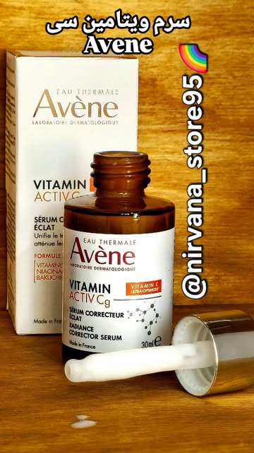 سرم ویتامین C اون Avene