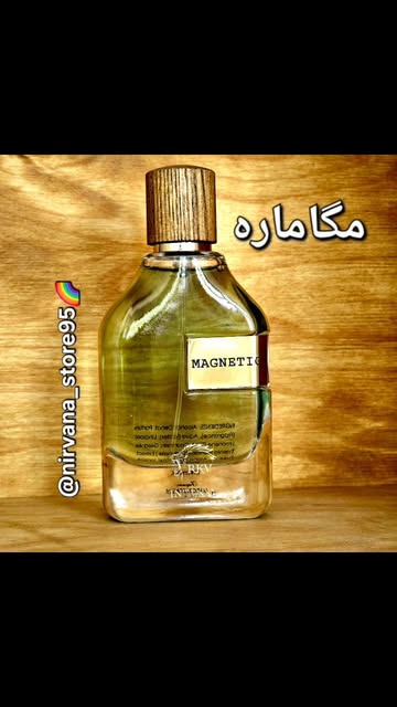 عطر مگامار