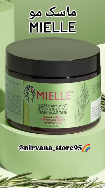 ماسک مو ضد ریزش و تقویت کننده رزماری و نعناع میله ۳۴۰ گرمی اصل Mielle