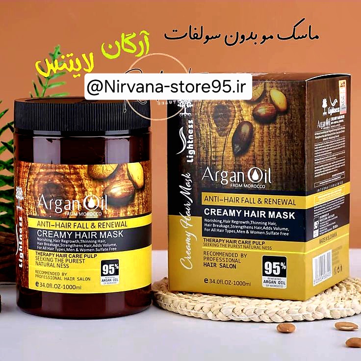 ماسک مو  آرگان لایتنس ۹۵٪ روغن آرگان خالص