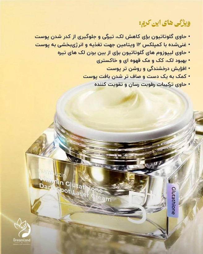 کرم ضدلک گلوتاتیون شماره ۵ نامبوزین