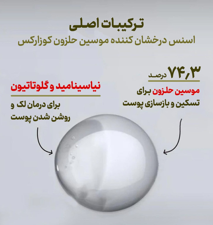 اسنس دوگانه حلزون کوزارکس Cosrx مدل Radiance Dual