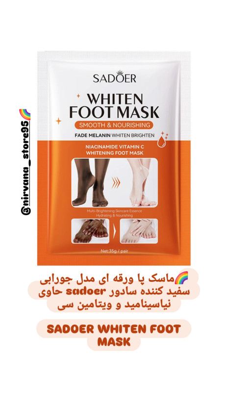 ماسک ورقه ای سفید کننده پا حاوی نیاسینامید و ویتامین سی سادور