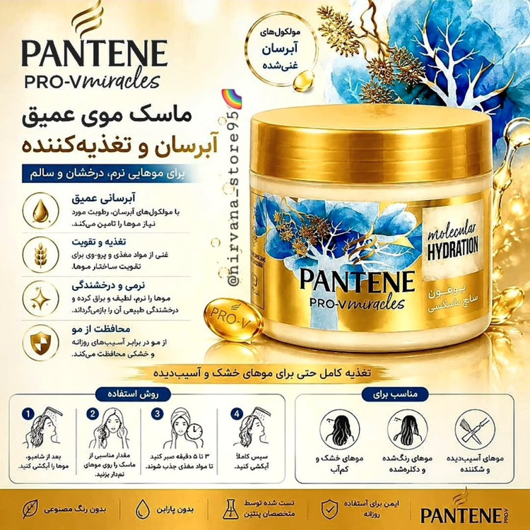 ماسک موی آبرسان پنتن مدل Molecular Hydration